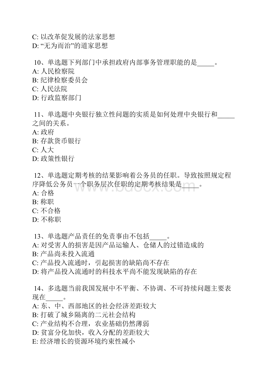 河南省周口市商水县公共基础知识历年真题带答案.docx_第3页