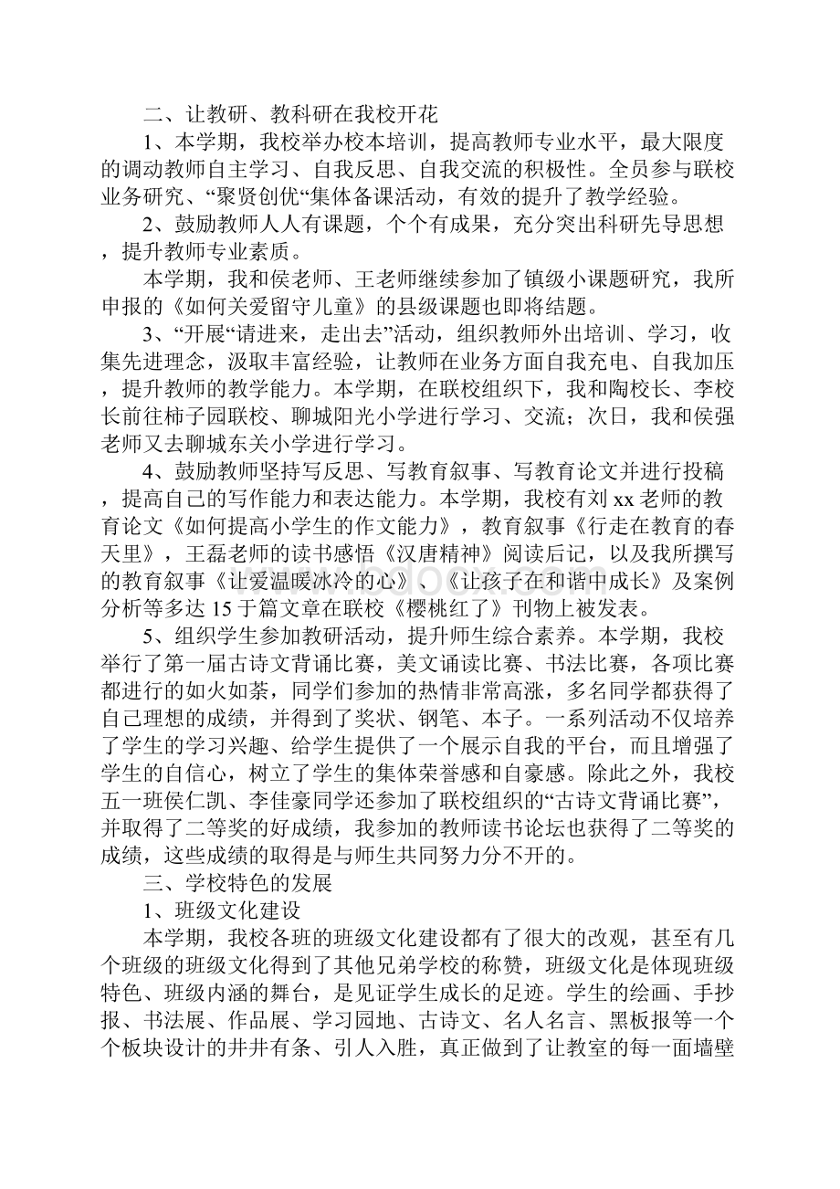 教师新年发言稿.docx_第2页