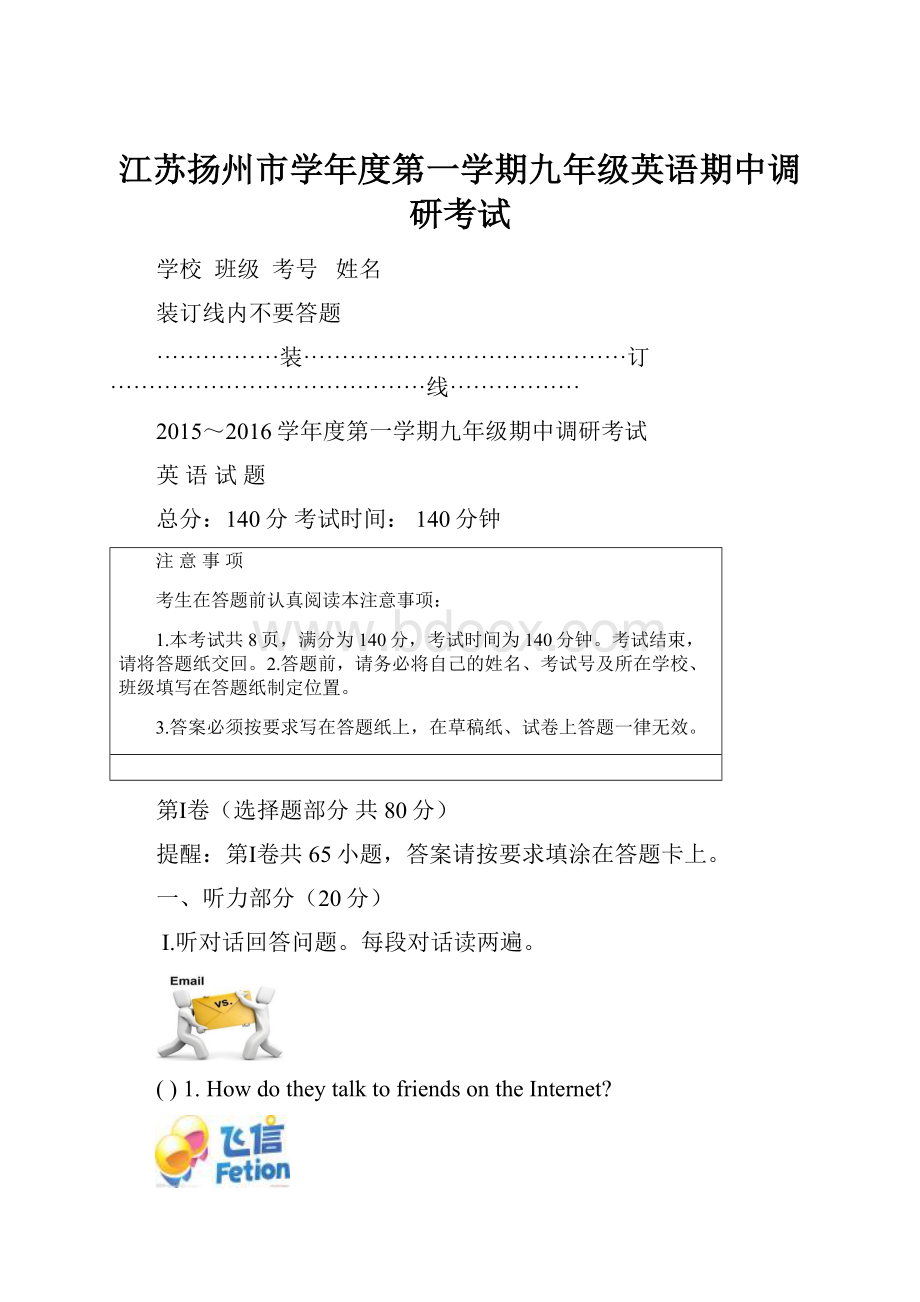 江苏扬州市学年度第一学期九年级英语期中调研考试.docx_第1页