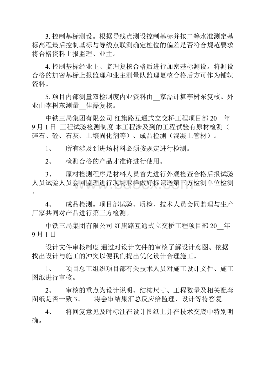 铁路工程项目部制度汇编.docx_第3页