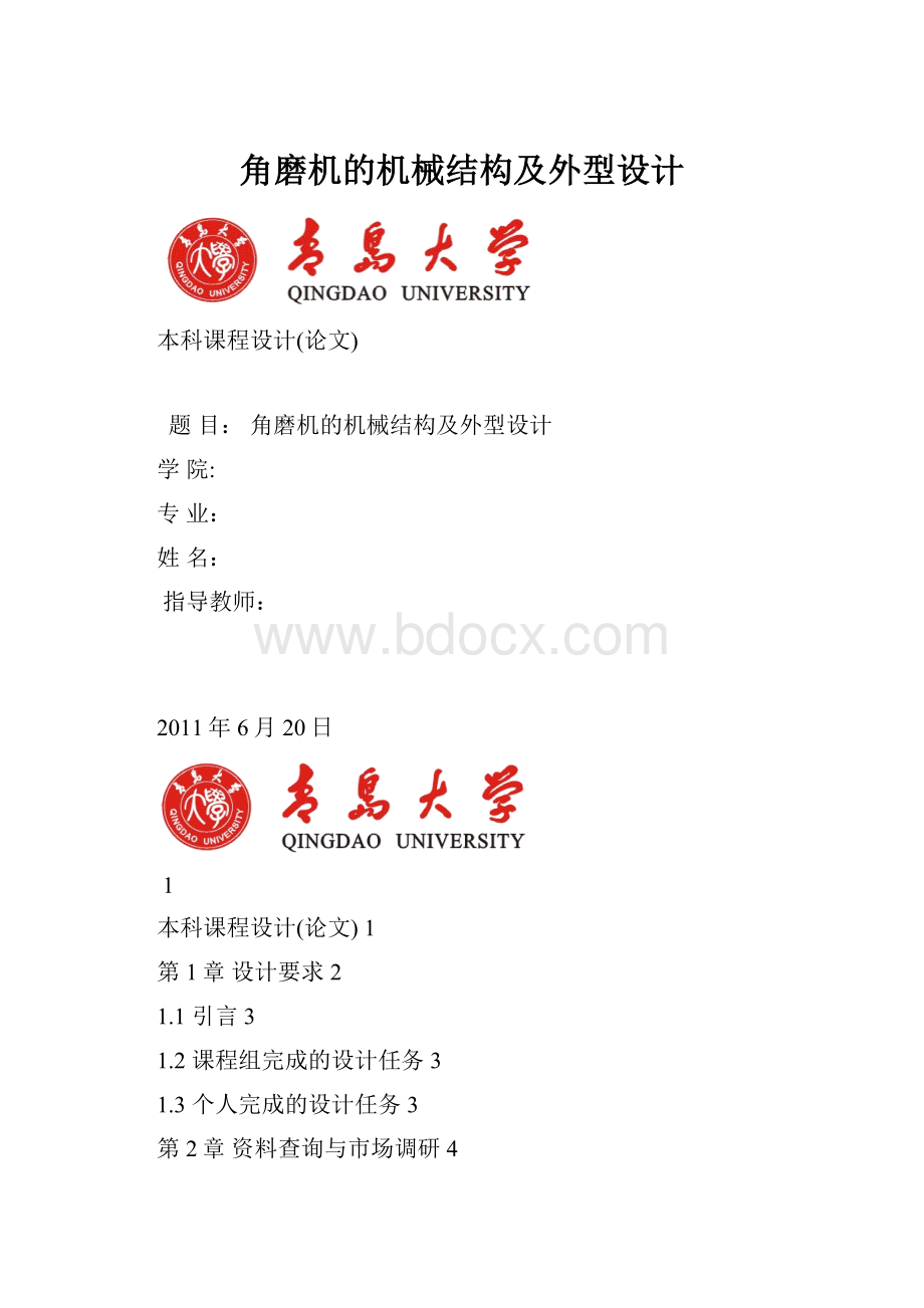 角磨机的机械结构及外型设计.docx