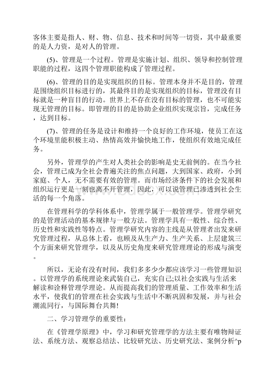 管理学原理学习心得体会文章.docx_第2页