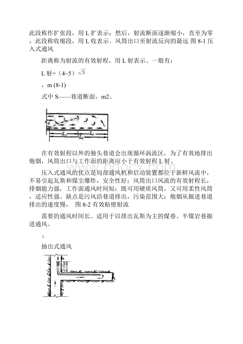 掘进通风.docx_第2页