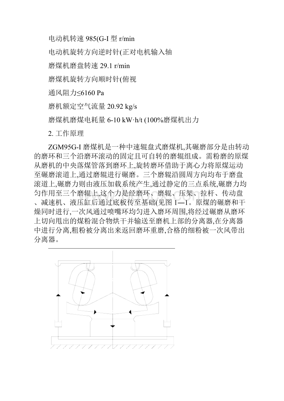 磨煤机使用和操作说明.docx_第2页