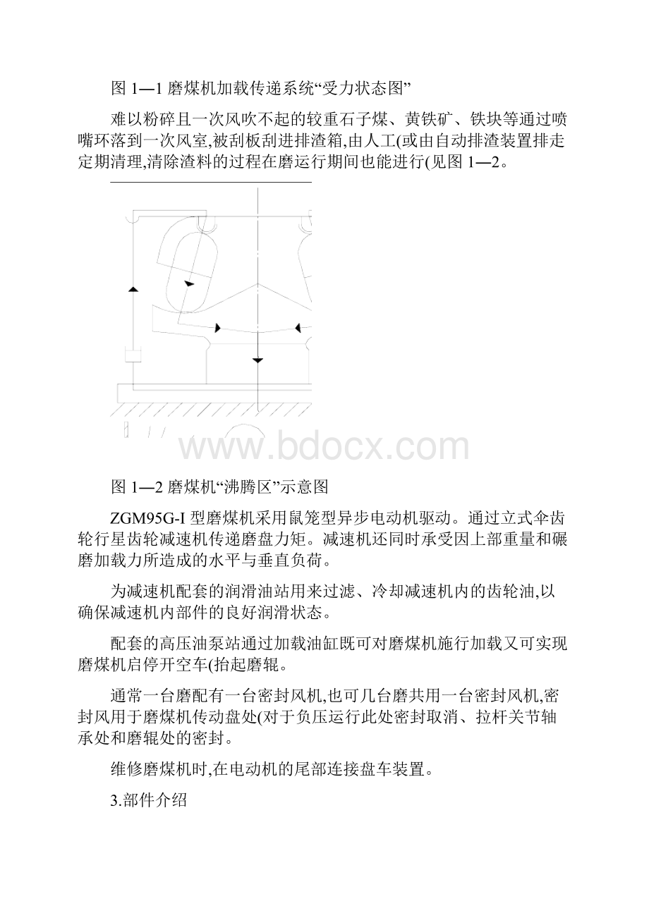 磨煤机使用和操作说明.docx_第3页