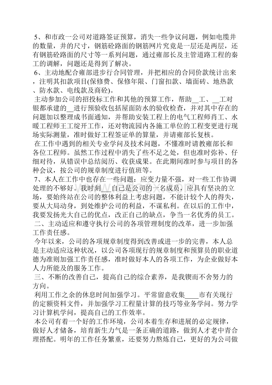 员工职位工作感受体会总结.docx_第2页