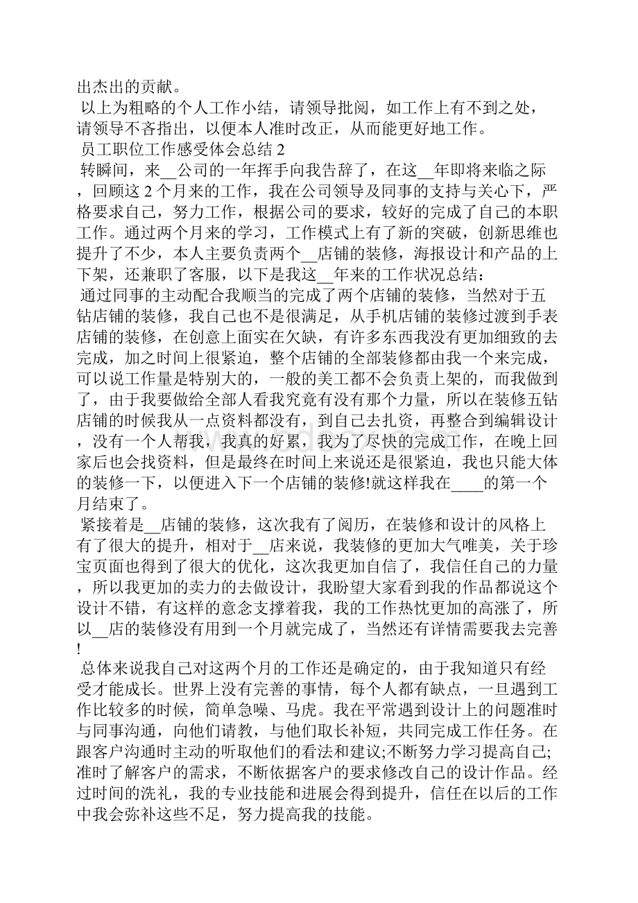 员工职位工作感受体会总结.docx_第3页