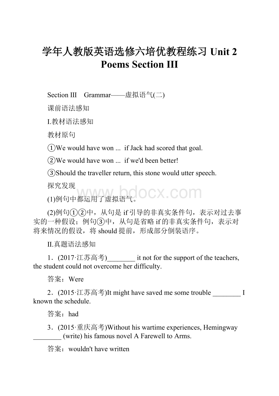 学年人教版英语选修六培优教程练习Unit 2 Poems Section Ⅲ.docx_第1页