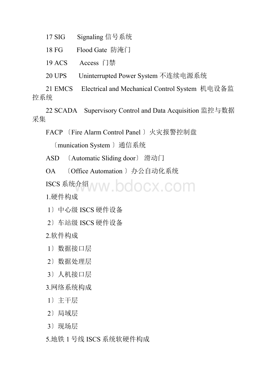 城市轨道交通综合监控系统复习资料.docx_第2页