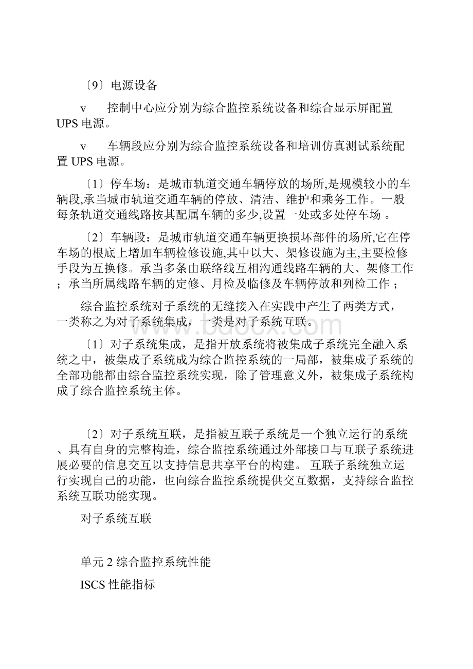 城市轨道交通综合监控系统复习资料.docx_第3页