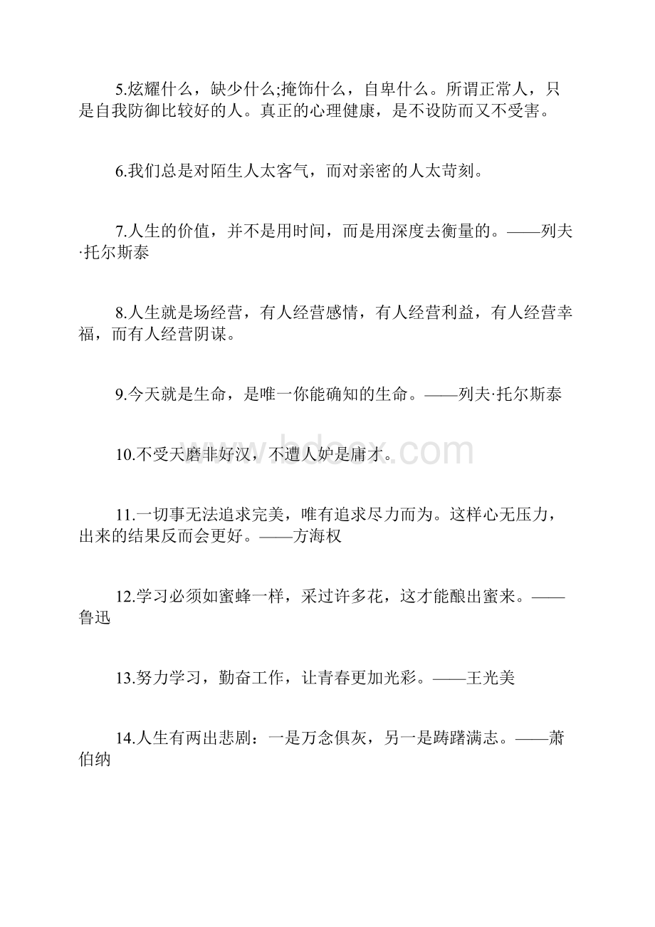 最新人生格言.docx_第2页