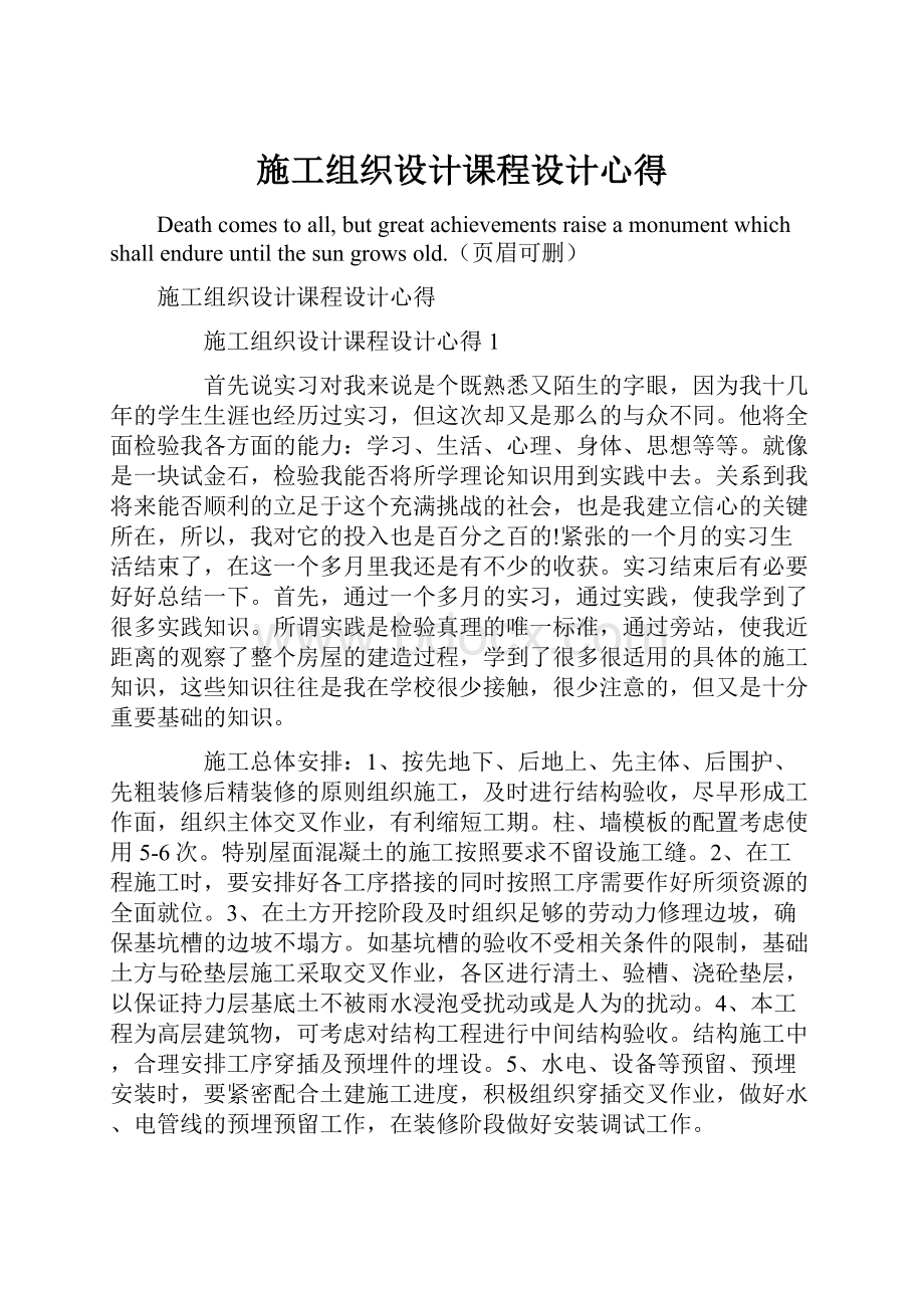 施工组织设计课程设计心得.docx_第1页