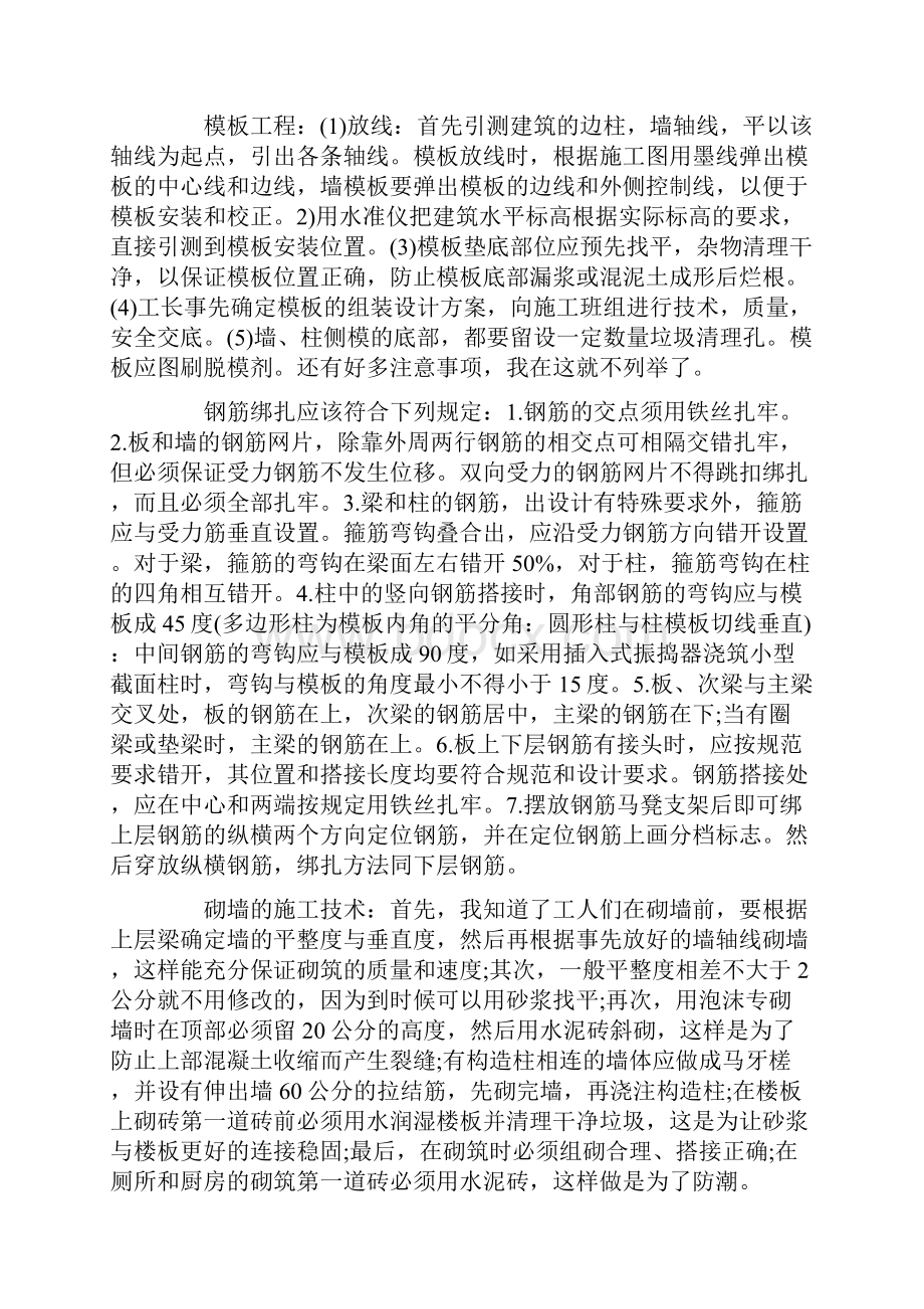 施工组织设计课程设计心得.docx_第2页