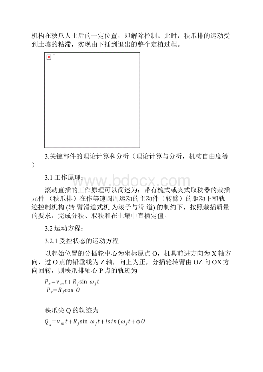 农业机械结构分析与设计实习报告.docx_第3页