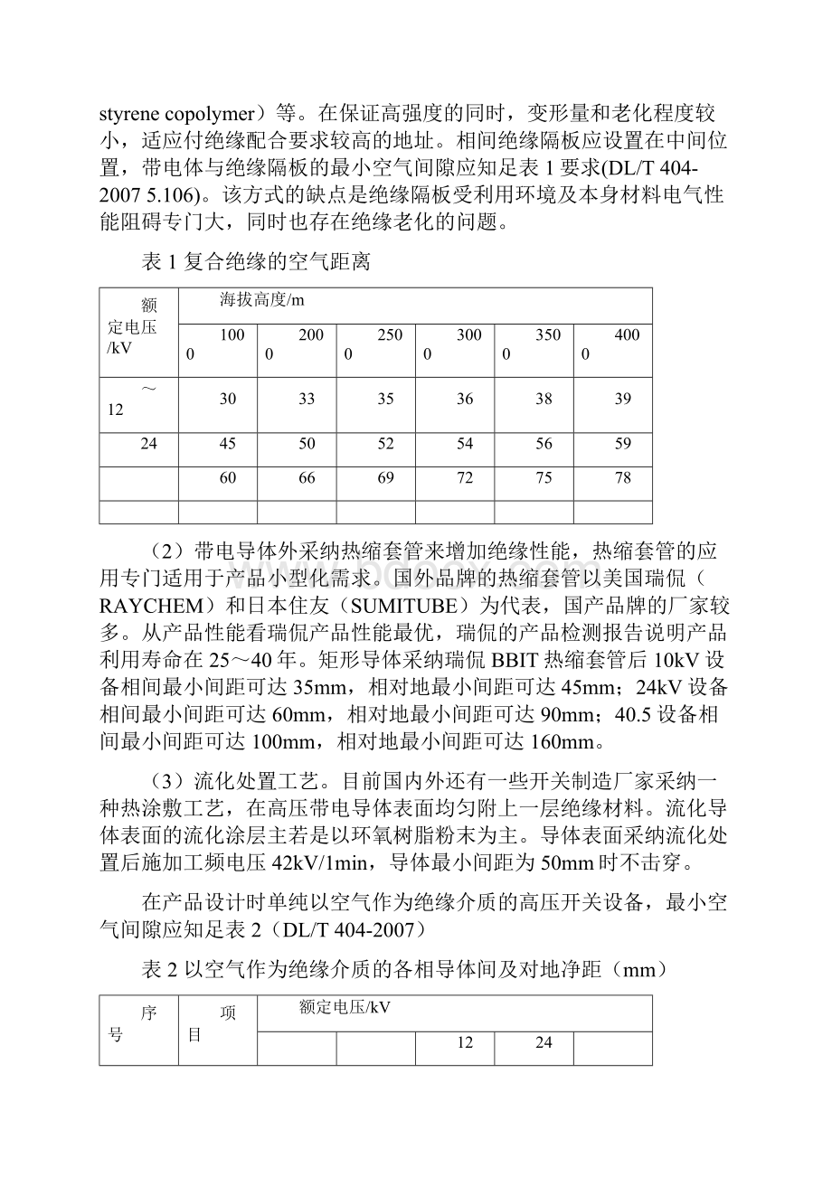 高压电器的设计要点.docx_第2页