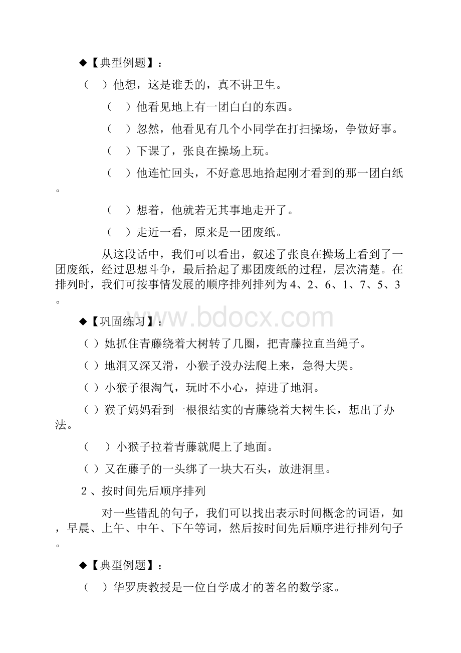 小升初总复习错乱句子排列专题教案.docx_第2页