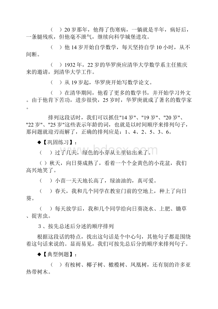 小升初总复习错乱句子排列专题教案.docx_第3页