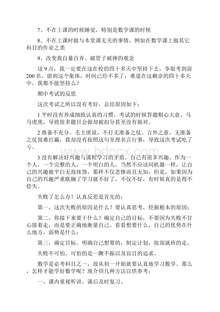 期中考试总结和反思.docx_第2页