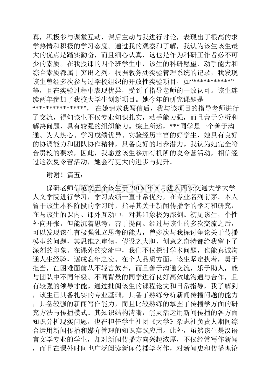 教师保研推荐信.docx_第3页