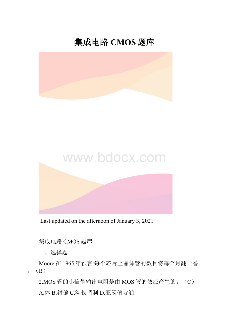 集成电路CMOS题库.docx_第1页