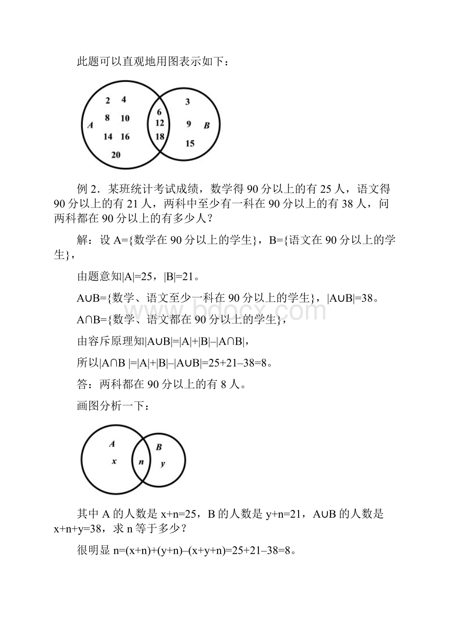 六年级数学专题详解容斥原理.docx_第2页