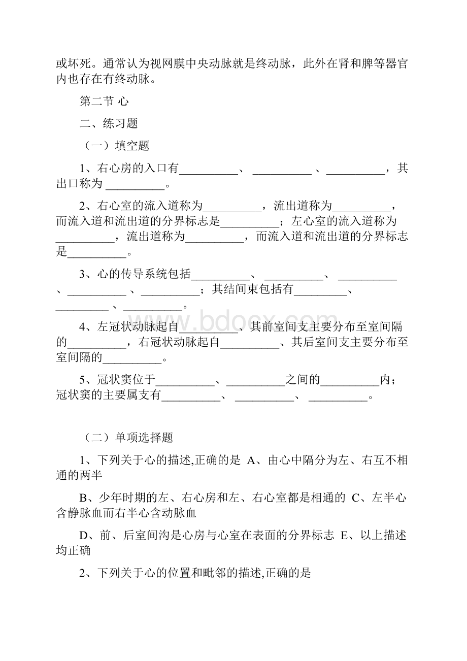 系统解剖学考题及答案心血管系统培训资料.docx_第2页