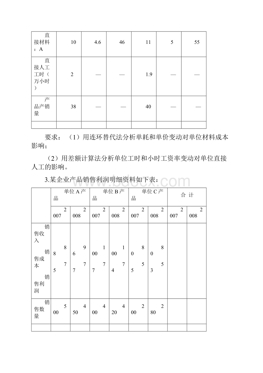 财务分析练习题及答案.docx_第2页