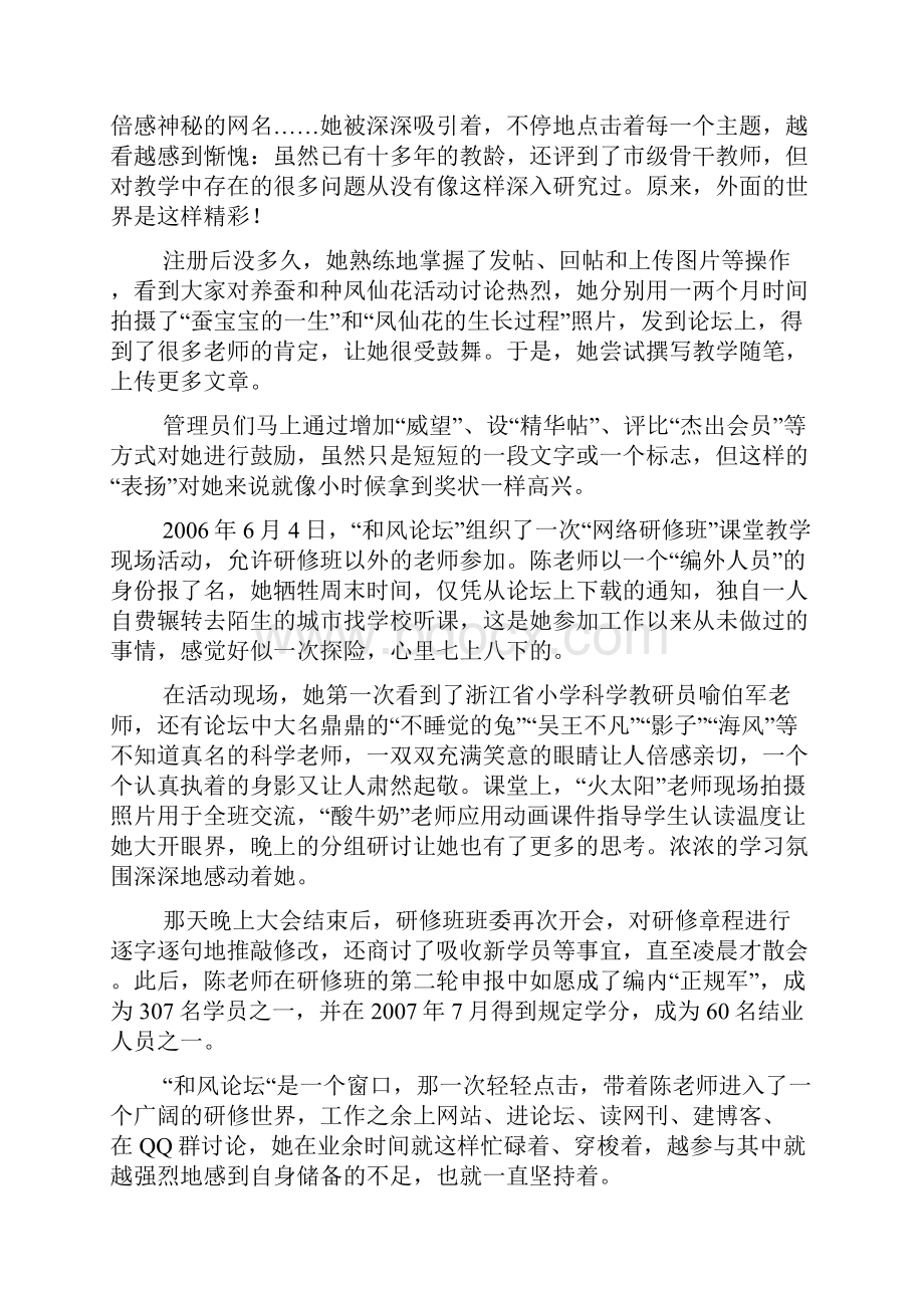 网络研修促成长二剪梅园花满枝.docx_第2页