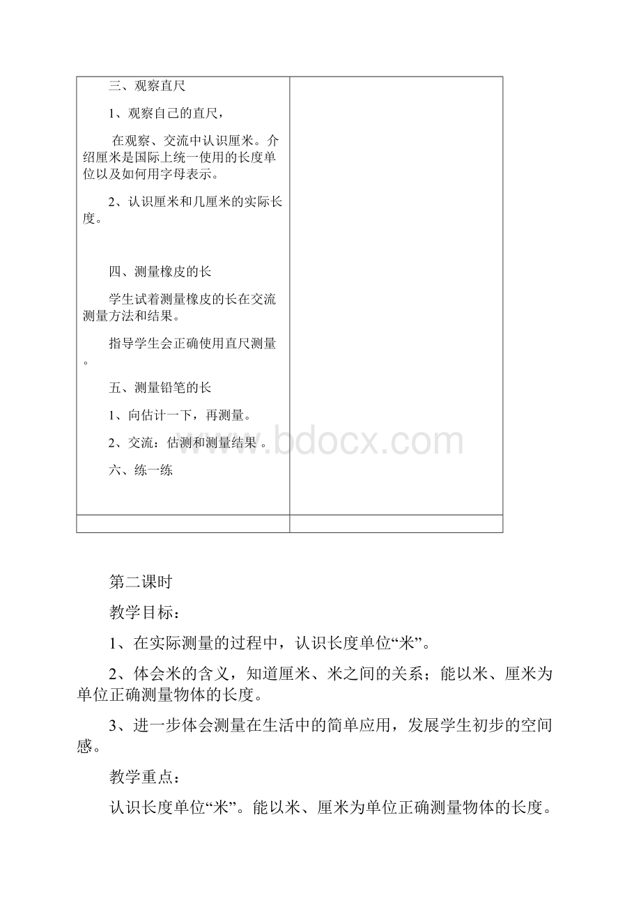 冀教版小学数学二年级上册全册教案.docx_第3页