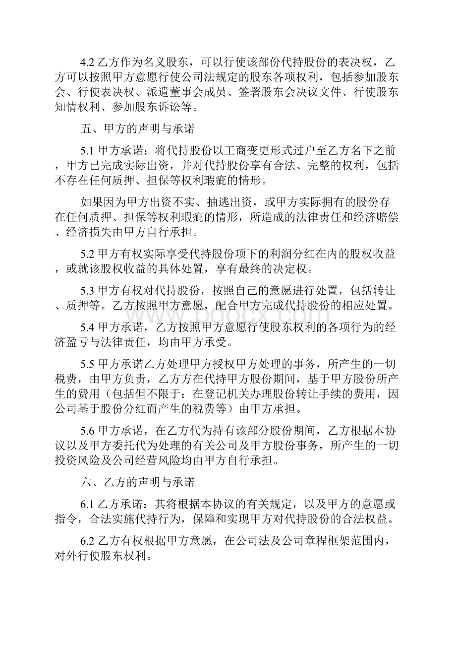 代持协议书.docx_第3页