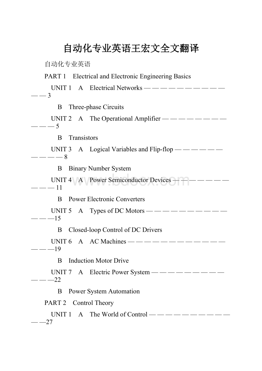 自动化专业英语王宏文全文翻译.docx