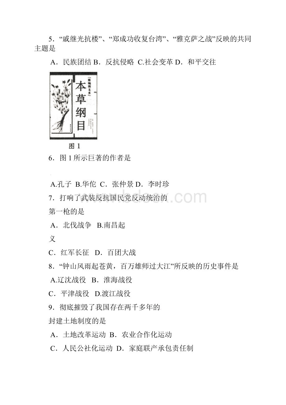 福建省福州市初中毕业会考高级中等学校招生考试历史.docx_第2页