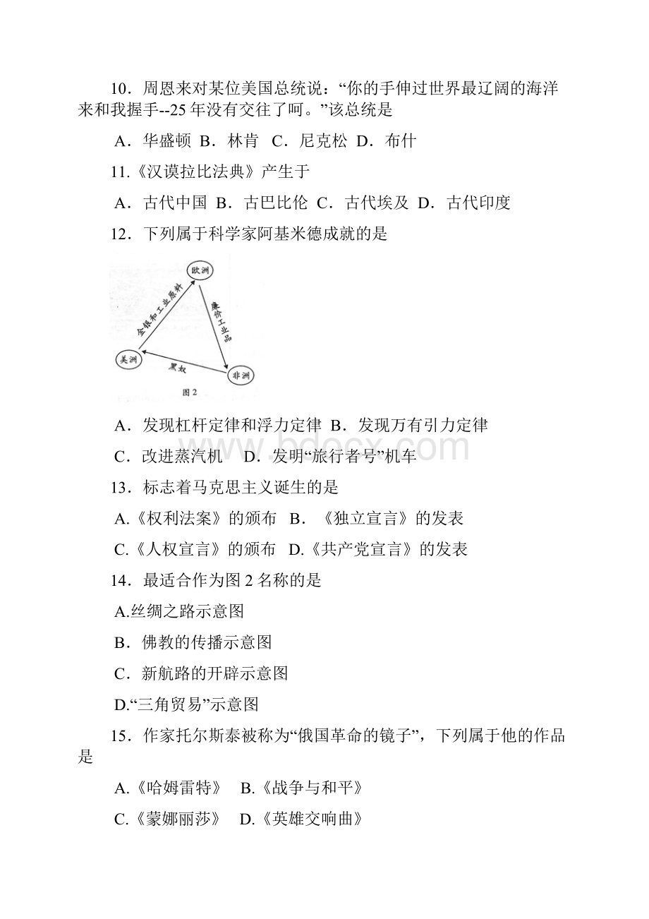 福建省福州市初中毕业会考高级中等学校招生考试历史.docx_第3页