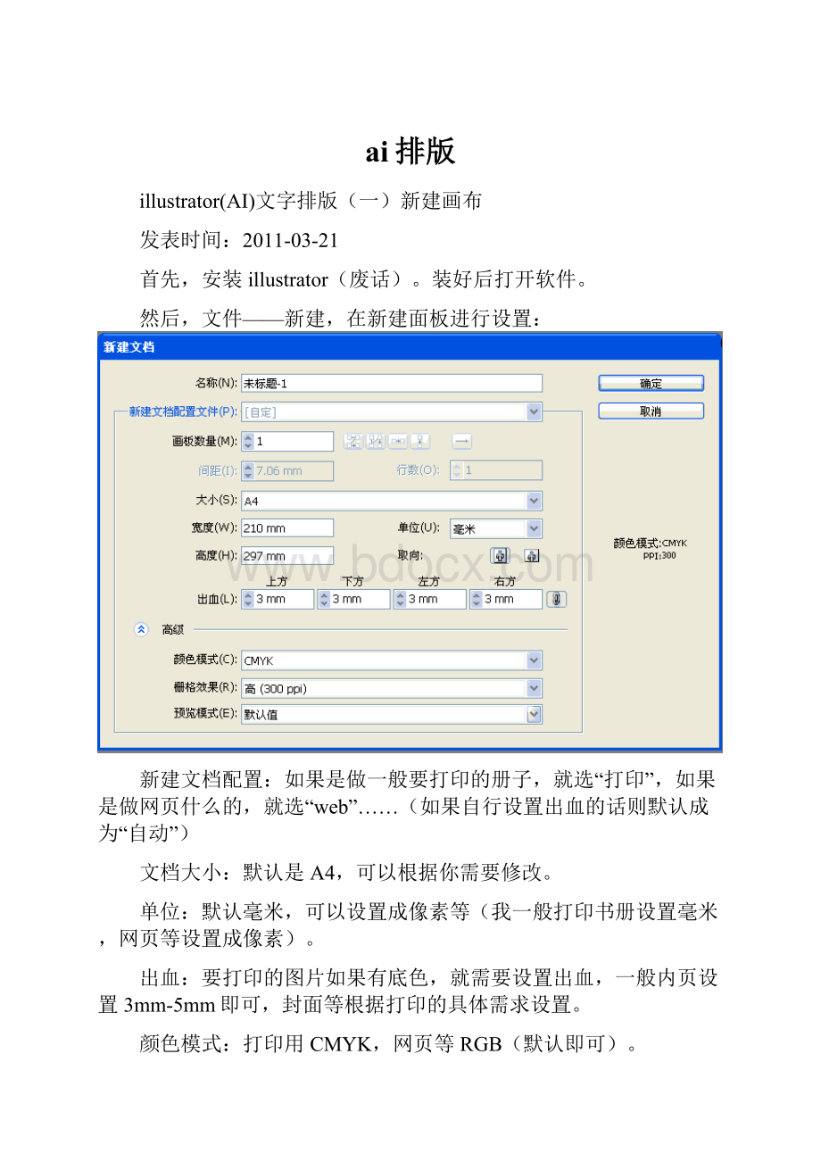 ai排版.docx_第1页
