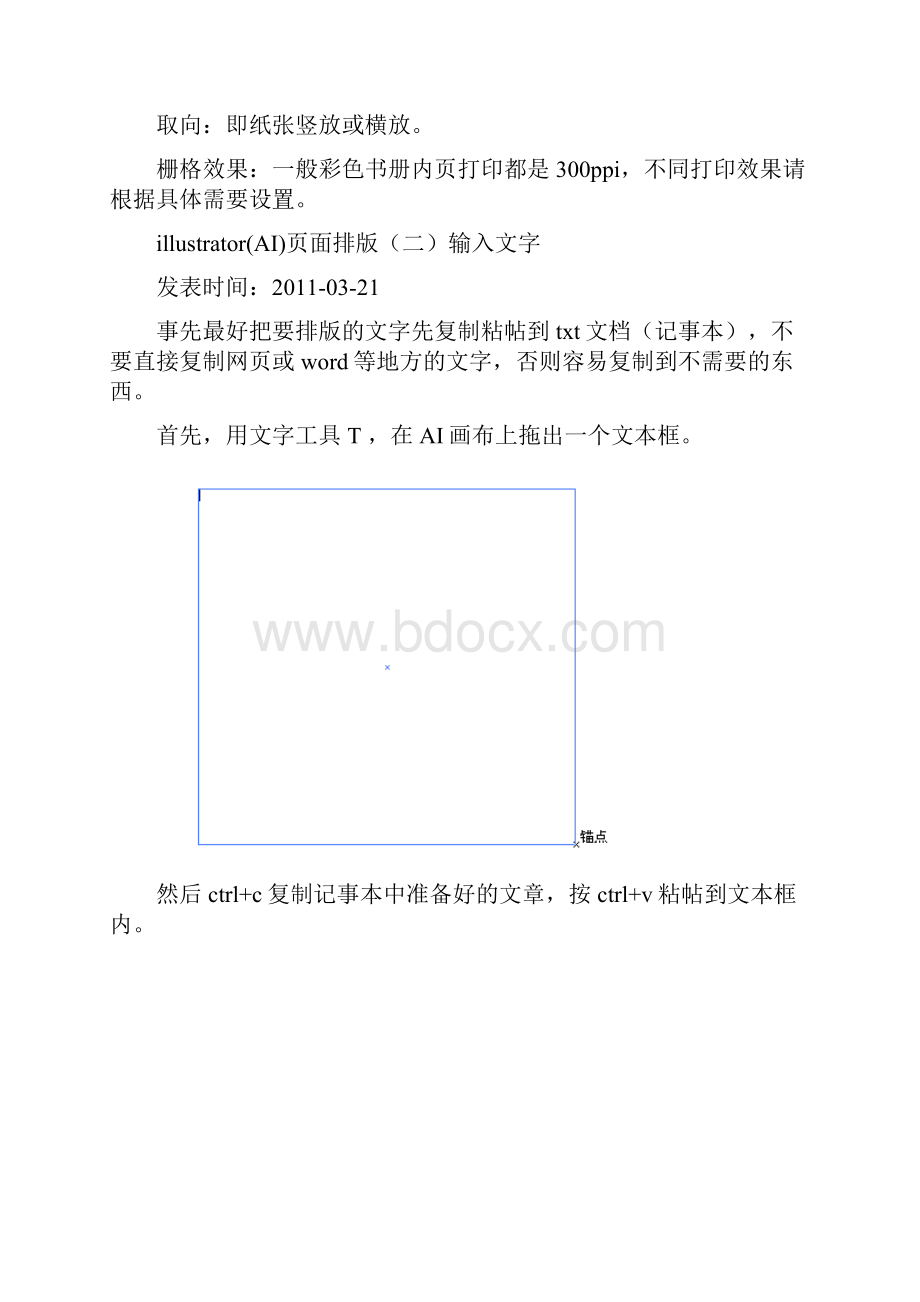 ai排版.docx_第2页