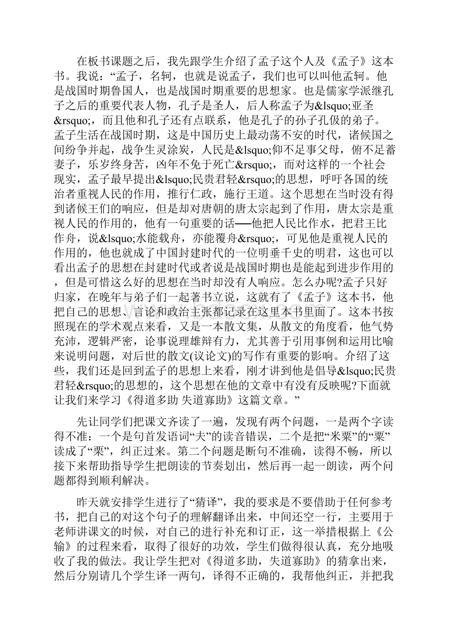 《孟子两章》教学案例最新教育文档.docx_第3页