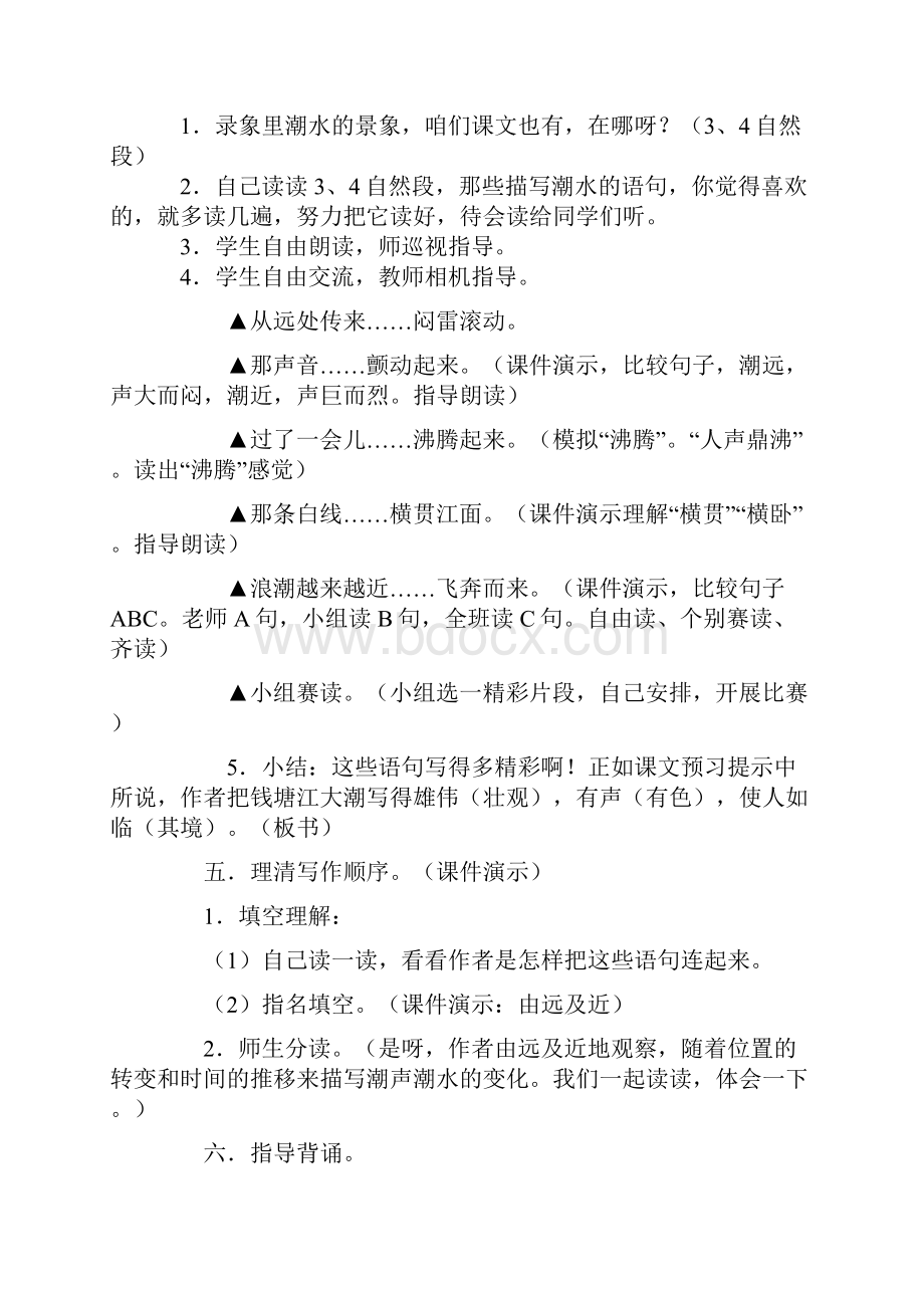 完整打印版新课标人教版小学四年级上册语文教案1.docx_第2页