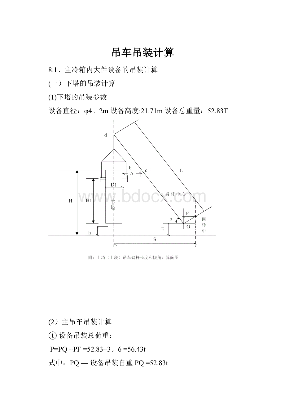 吊车吊装计算.docx