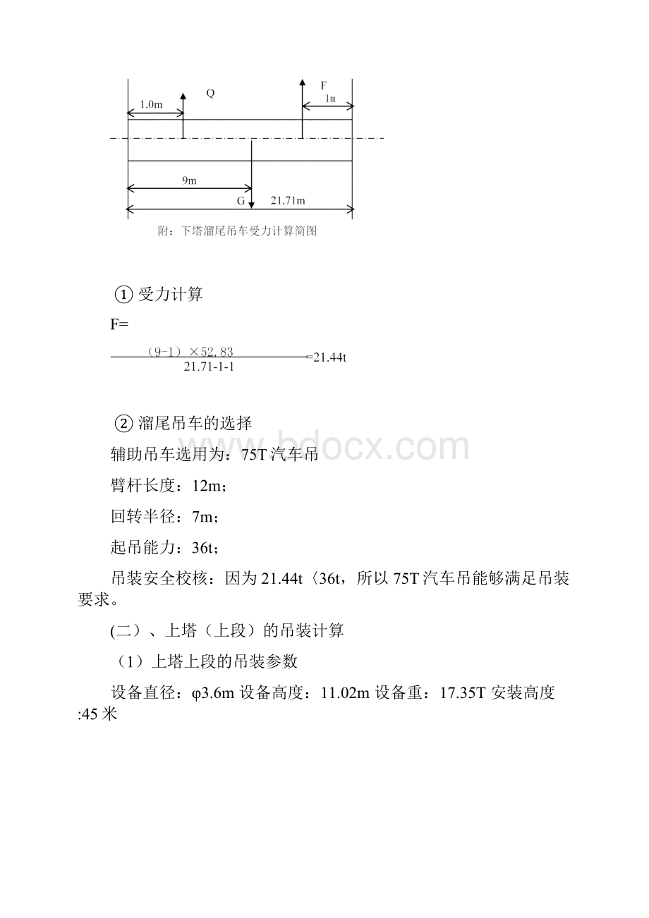 吊车吊装计算.docx_第3页