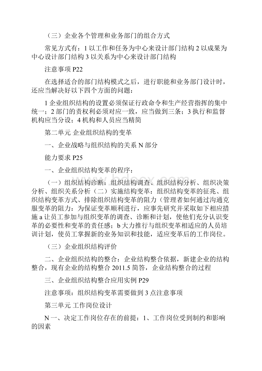 人力资源管理师二级操作技能练习题.docx_第3页