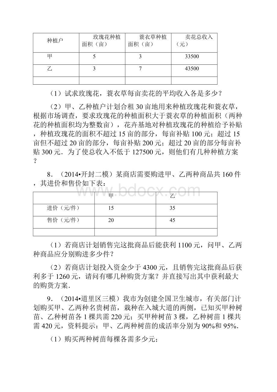 不等式组的应用方案问题.docx_第3页