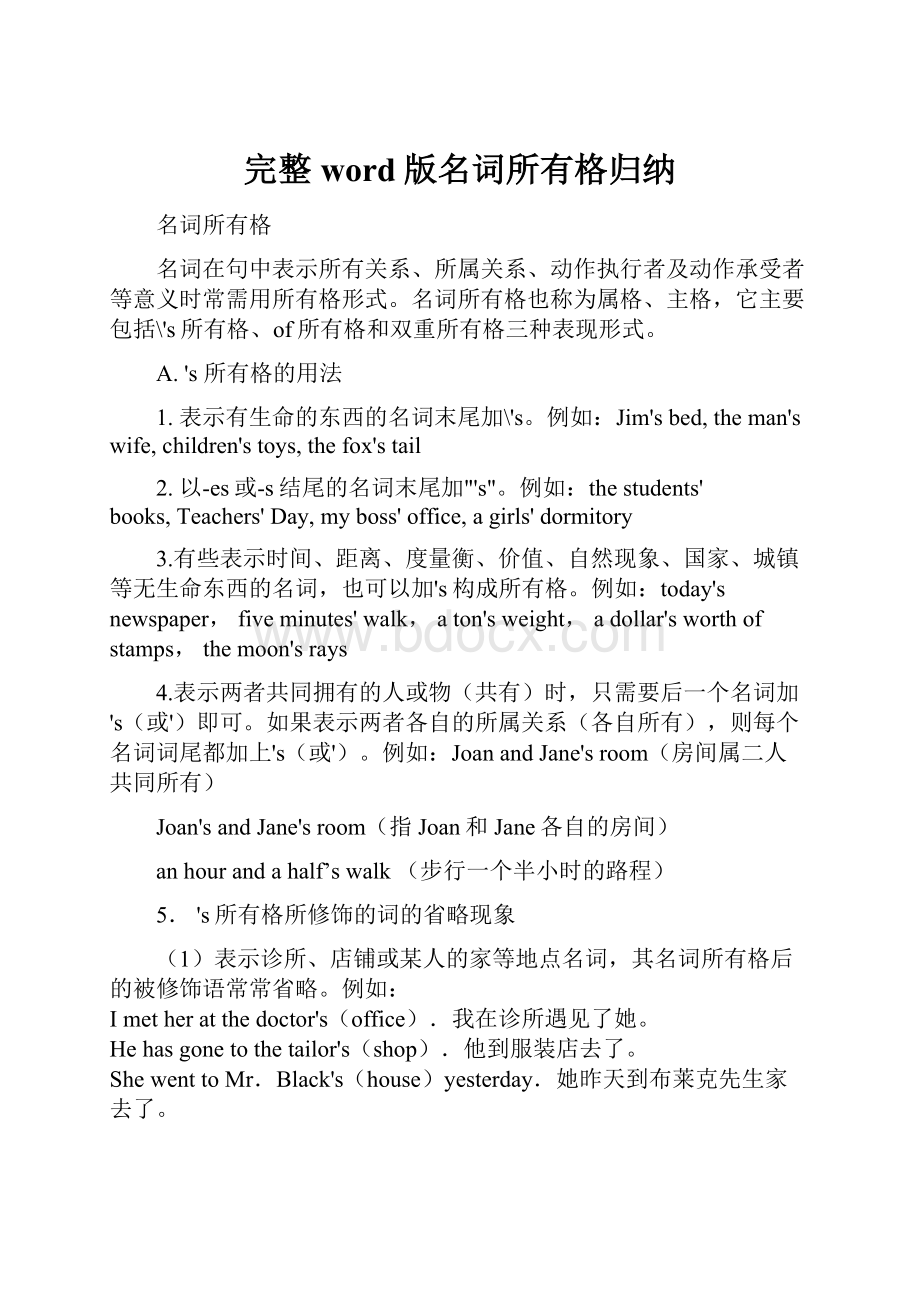 完整word版名词所有格归纳.docx