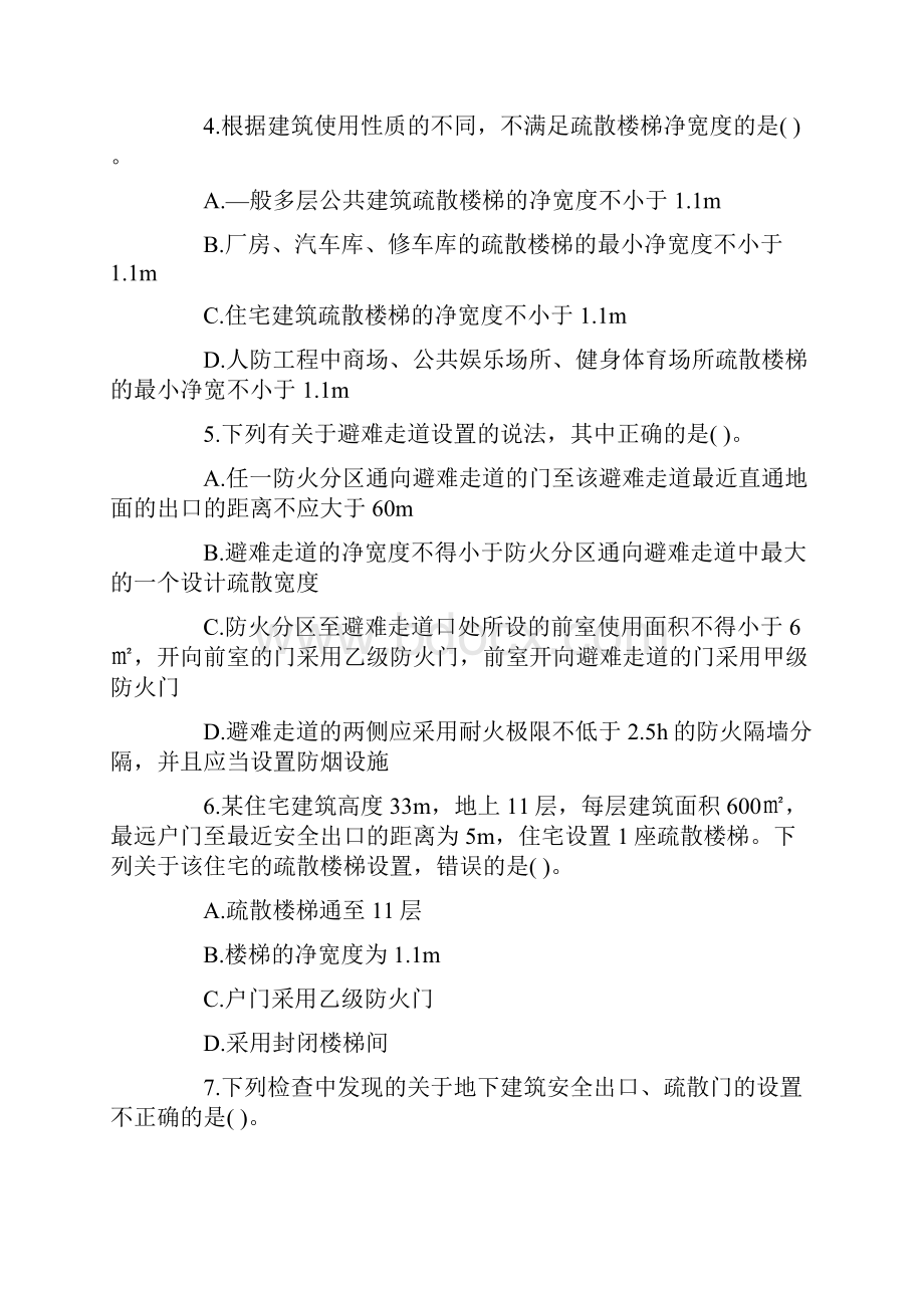 一级消防工程师考试《技术实务》巩固练习10.docx_第2页