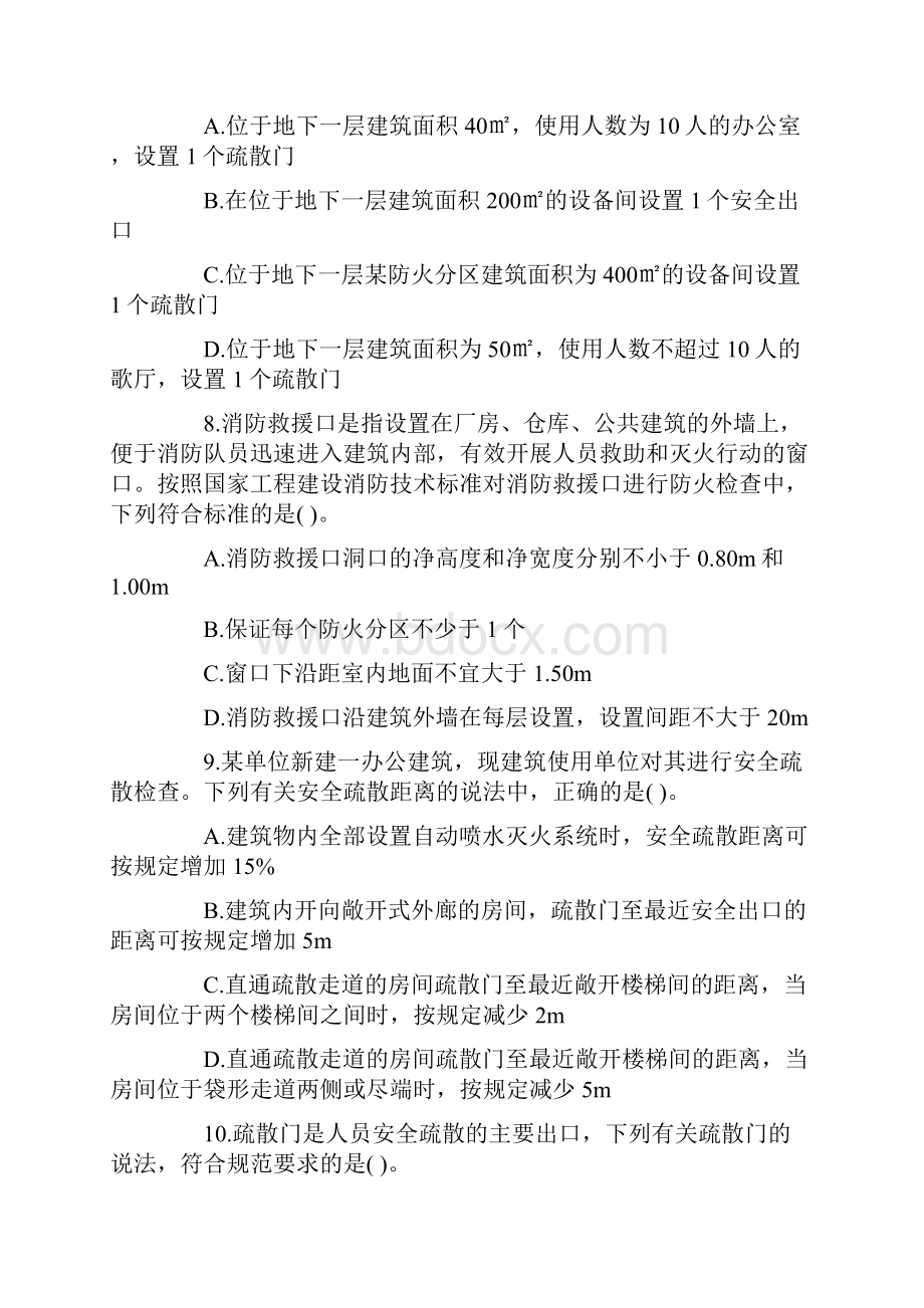 一级消防工程师考试《技术实务》巩固练习10.docx_第3页