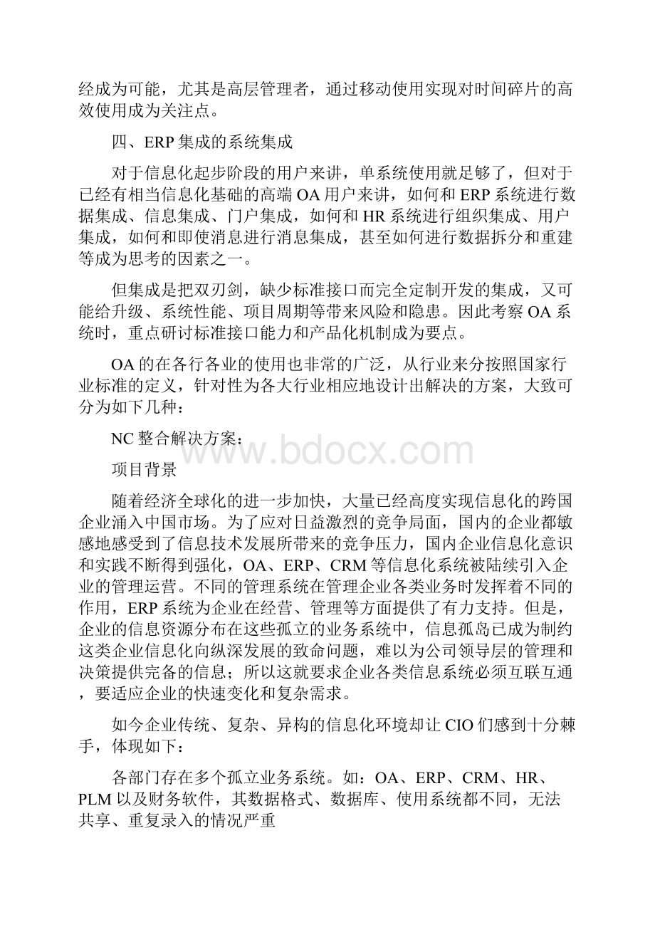 OA移动办公软件基本常识大全.docx_第2页