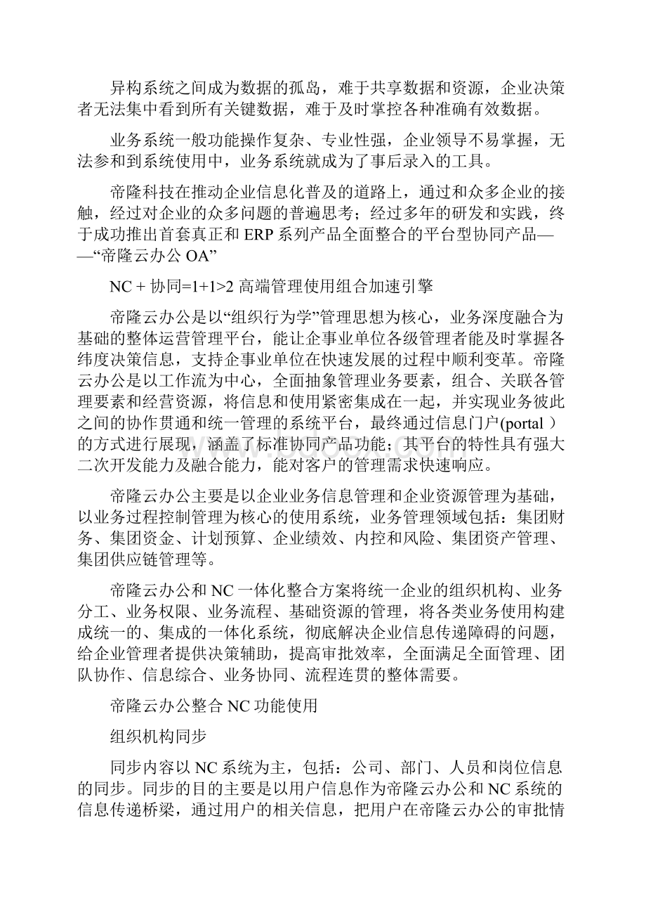 OA移动办公软件基本常识大全.docx_第3页