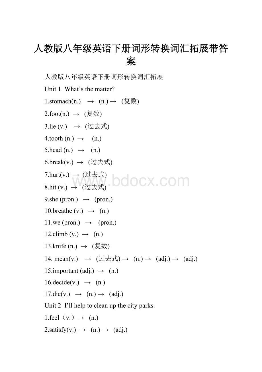 人教版八年级英语下册词形转换词汇拓展带答案.docx