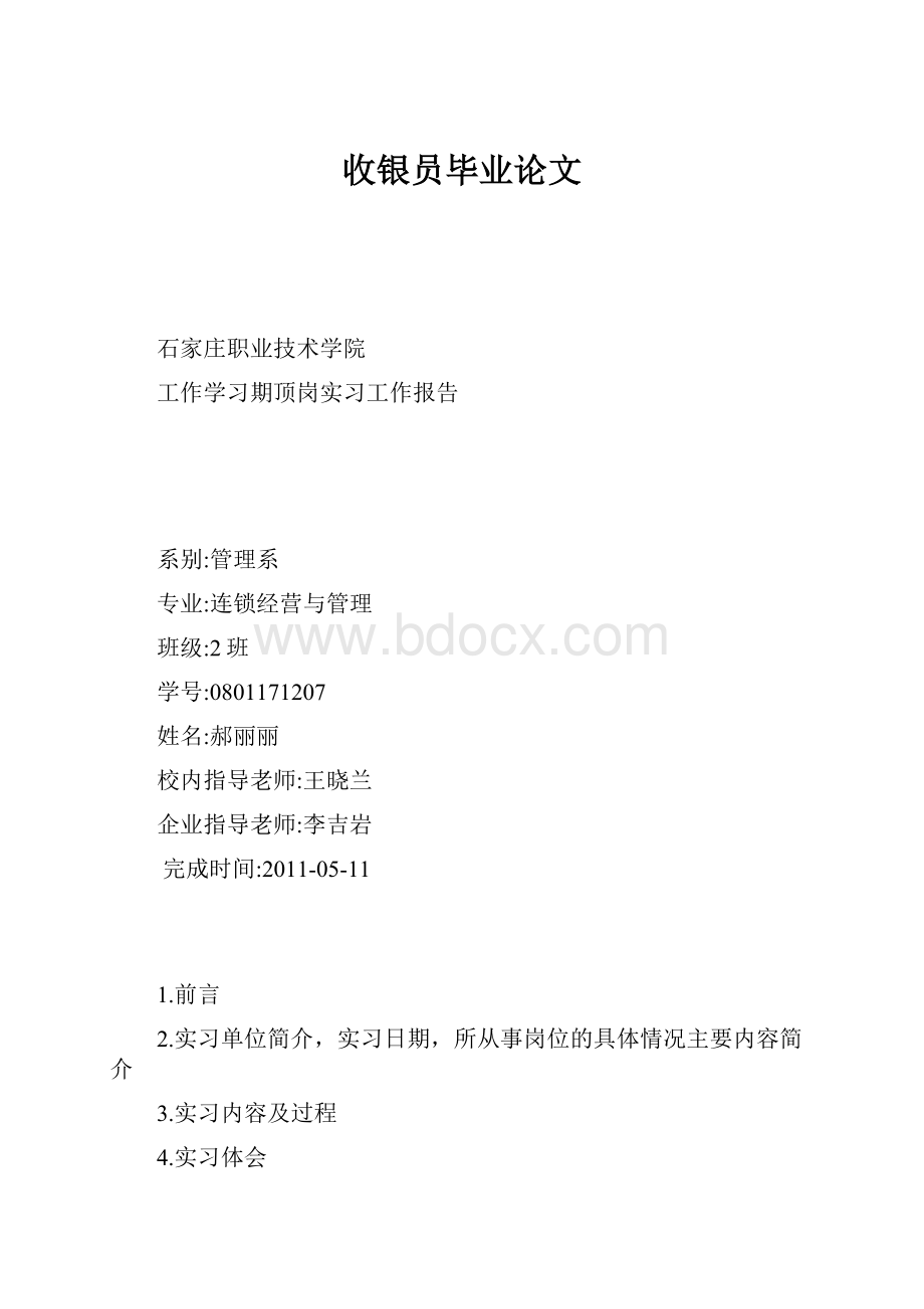 收银员毕业论文.docx_第1页