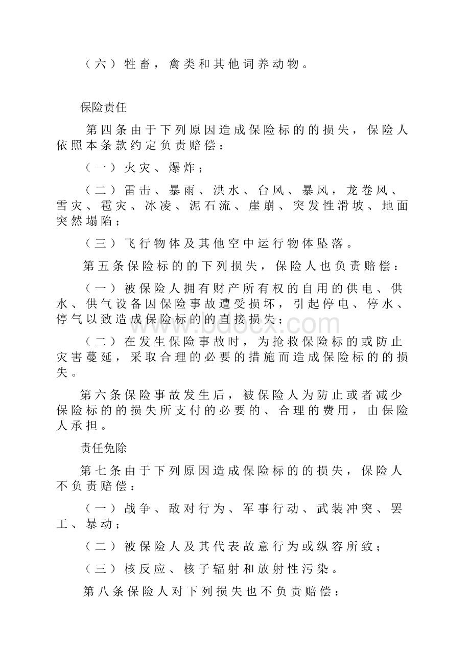 保险理赔使用条款.docx_第2页