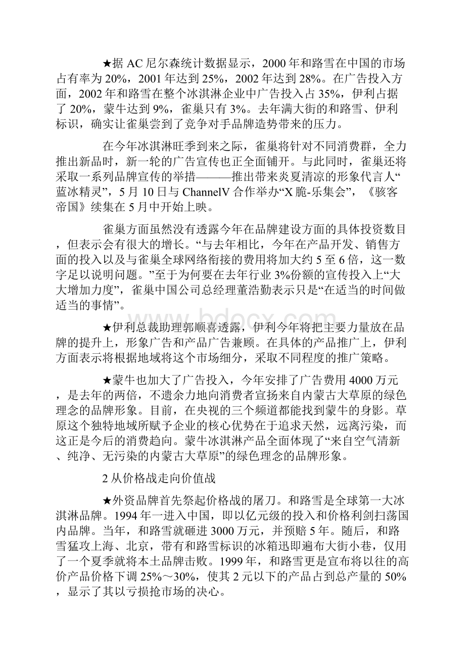 中国冰淇淋市场竞争案例.docx_第2页